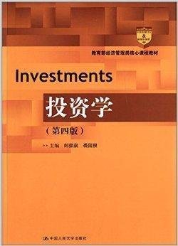 投資管理 從理論到實(shí)踐的全面指南