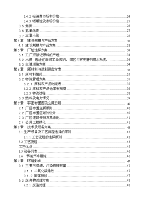 年處理50000噸柳鋼高爐瓦斯灰項(xiàng)目立項(xiàng)投資計(jì)劃報(bào)告書