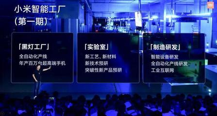 從投資維度解讀雷軍10周年演講 13張圖看小米未來布局與投資價(jià)值
